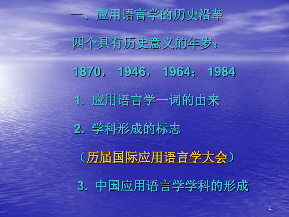 应用语言学研究现状和发展趋势_第2页