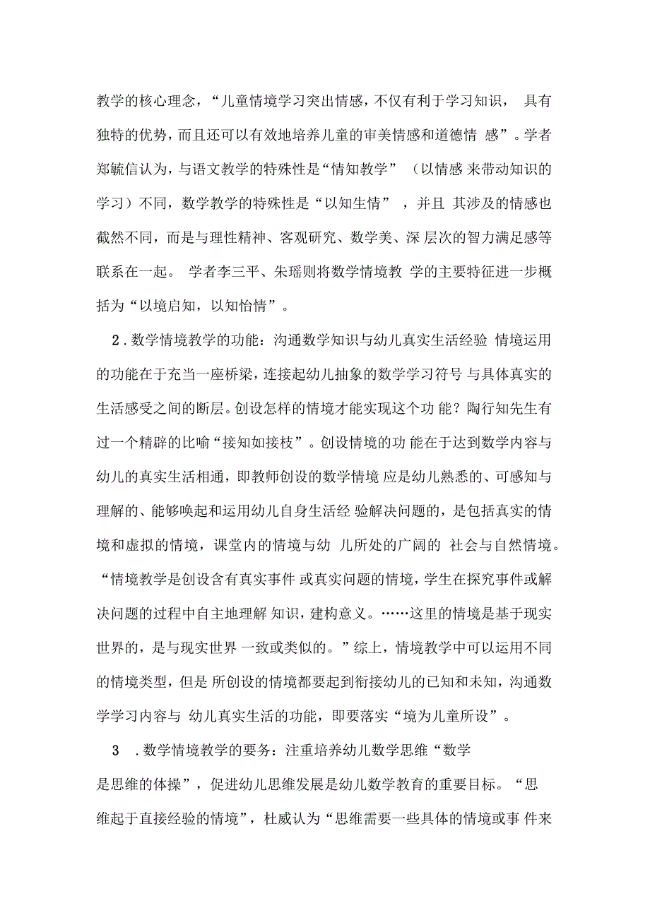 情境教学法的基本要求[幼儿园数学情境教学法实施探讨_第3页