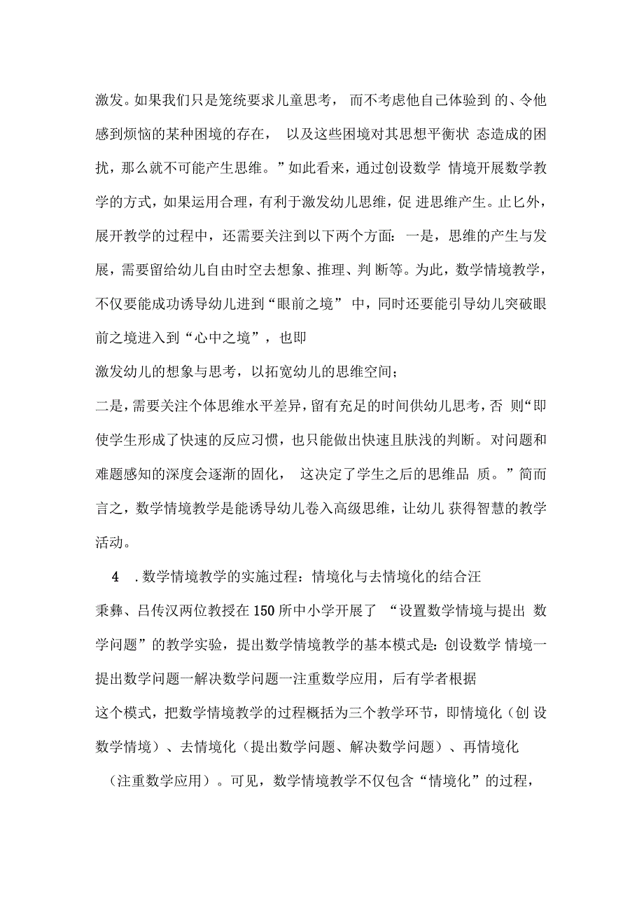 情境教学法的基本要求[幼儿园数学情境教学法实施探讨_第4页