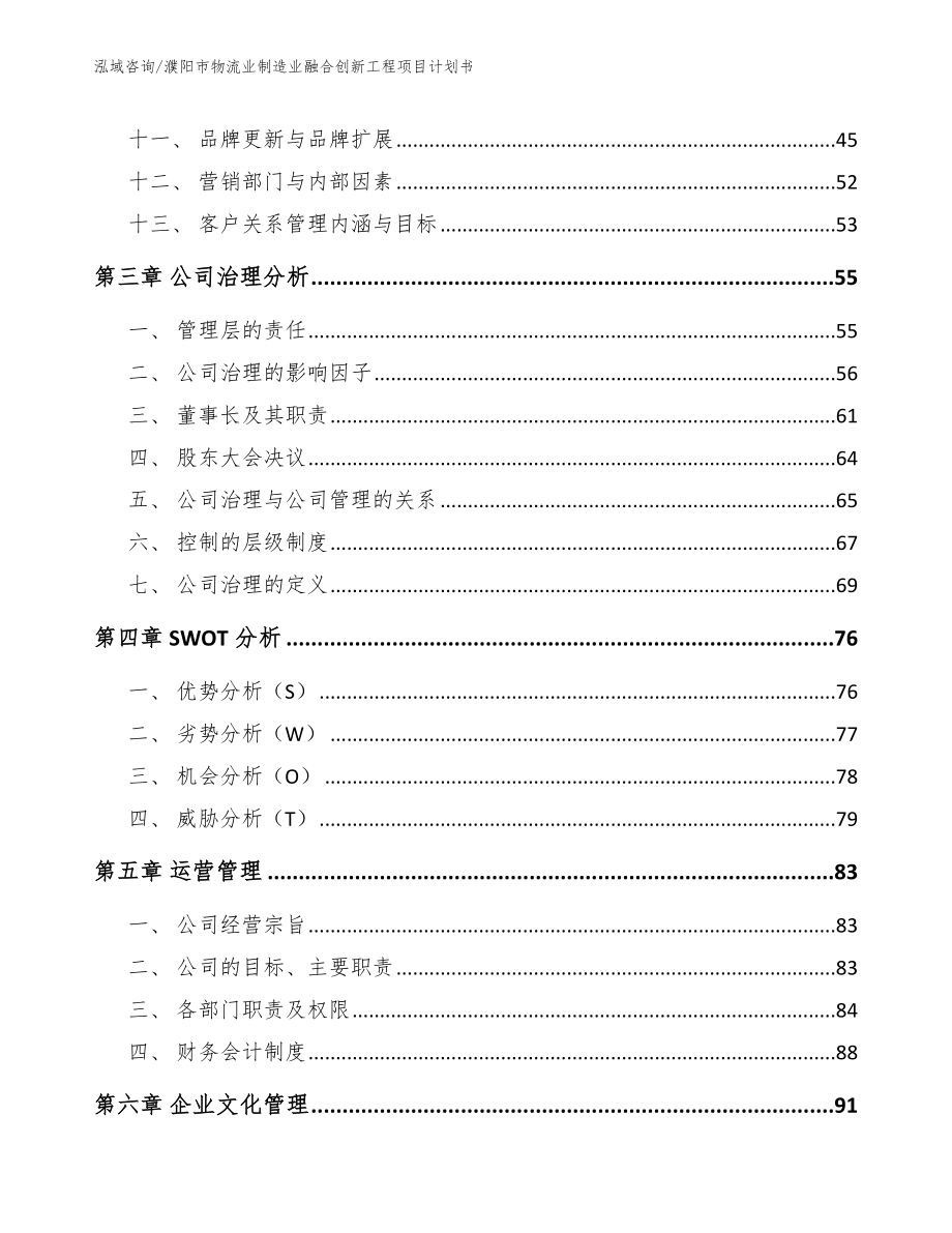 濮阳市物流业制造业融合创新工程项目计划书_第3页