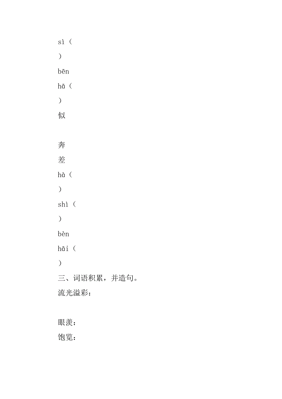 五年级上册《我的“长生果”》预习学案_第4页