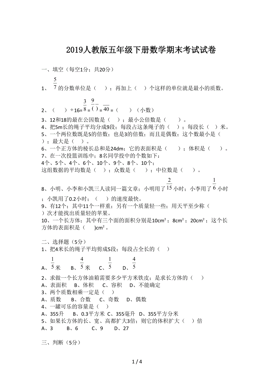 2019人教版五年级下册数学期末考试试卷.doc_第1页