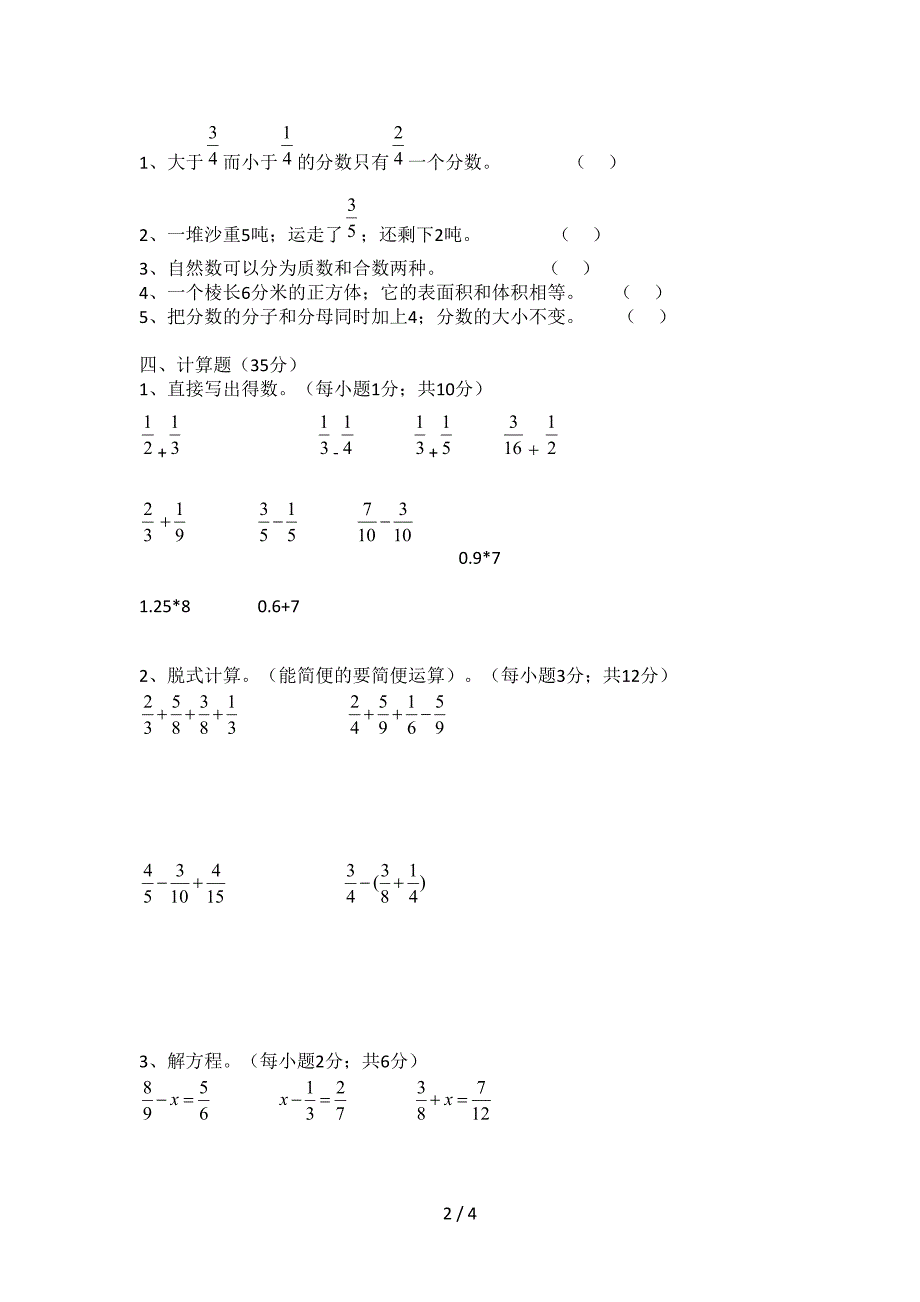 2019人教版五年级下册数学期末考试试卷.doc_第2页