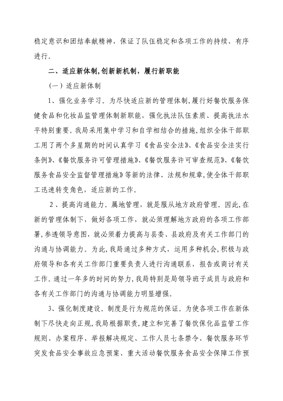 适应新体制 创新新机制 履行新职能_第2页