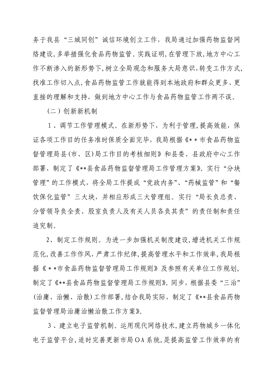 适应新体制 创新新机制 履行新职能_第4页