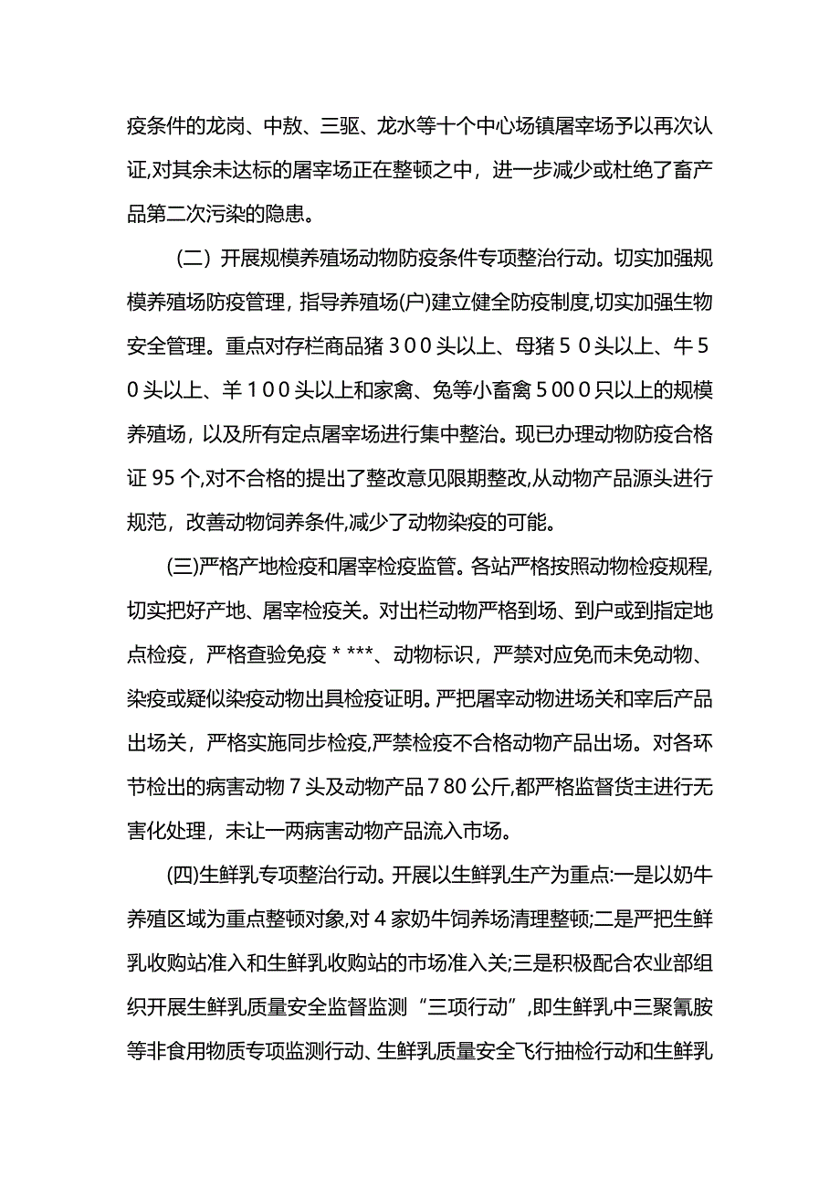 动物卫生监督个人总结_第2页