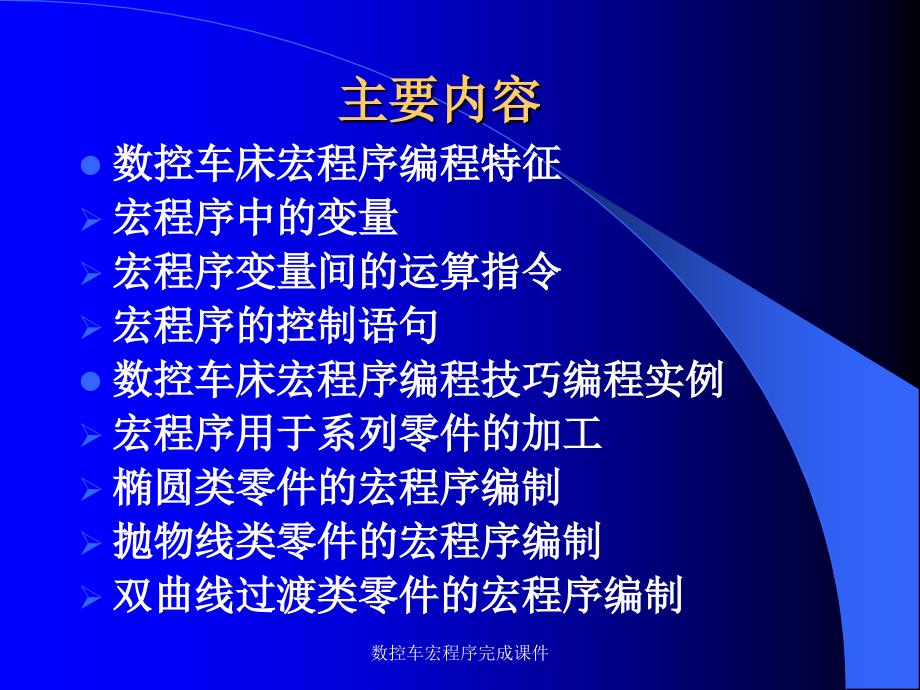 数控车宏程序完成课件_第3页