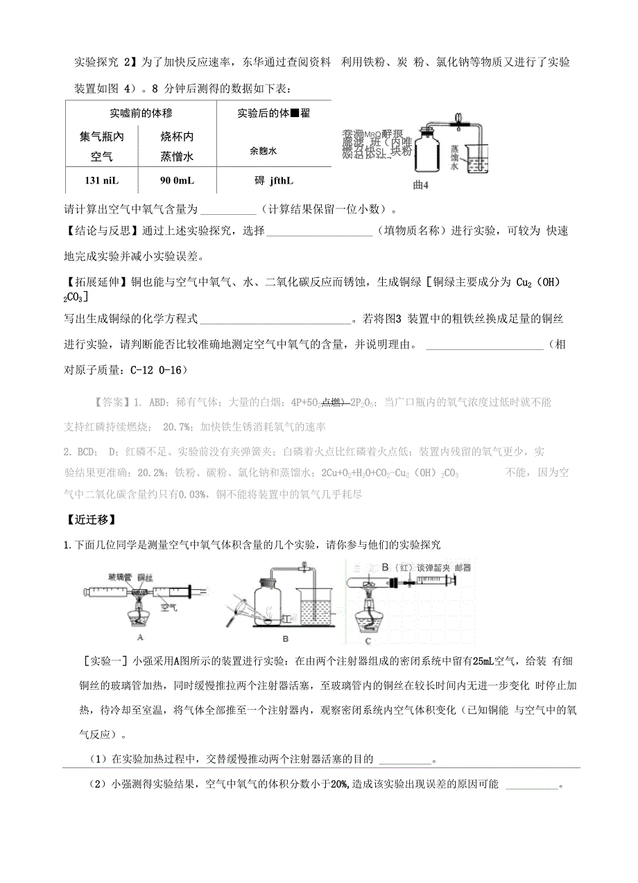 九上实验串讲2_第4页