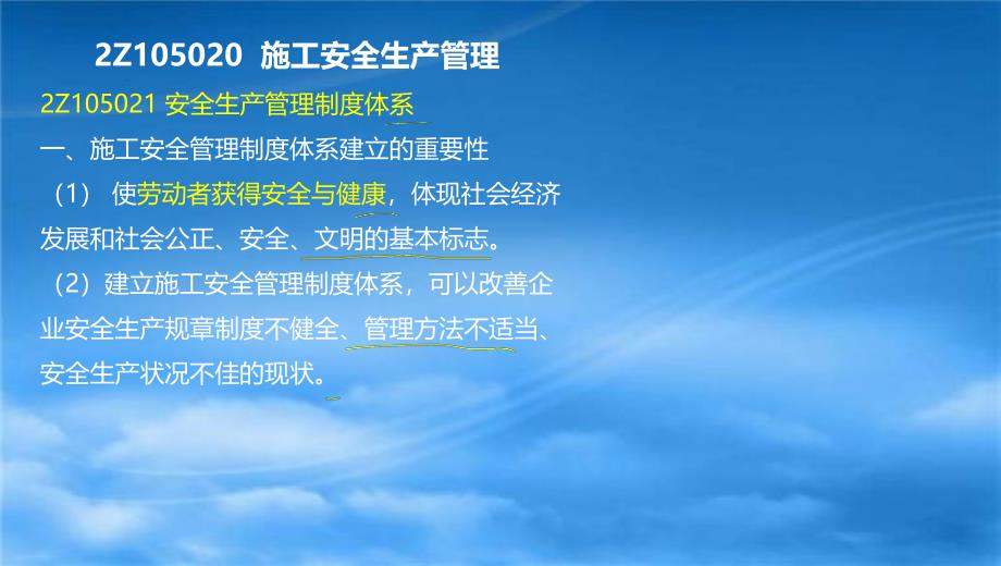 30 宁德二建建设工程施工管理精05第五章液晶屏.12.14_第2页