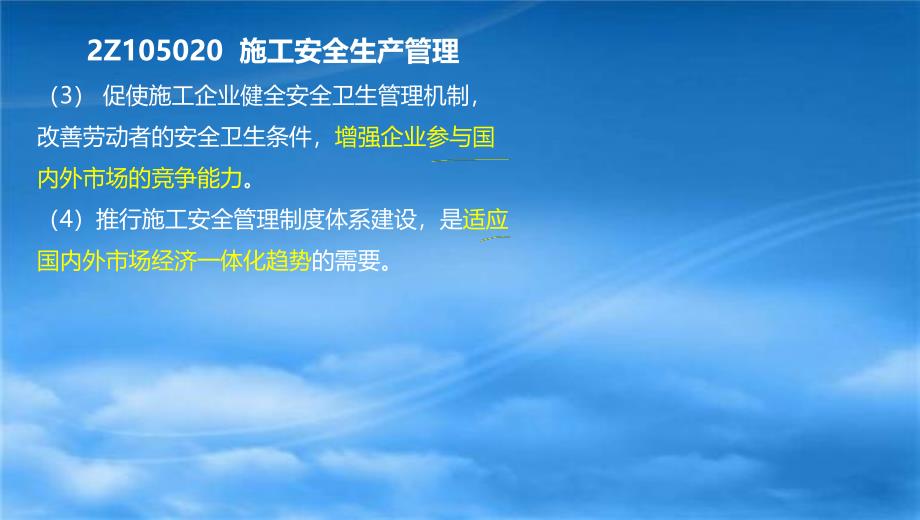 30 宁德二建建设工程施工管理精05第五章液晶屏.12.14_第3页