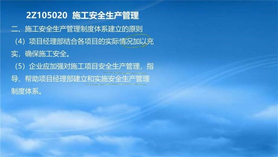 30 宁德二建建设工程施工管理精05第五章液晶屏.12.14_第5页