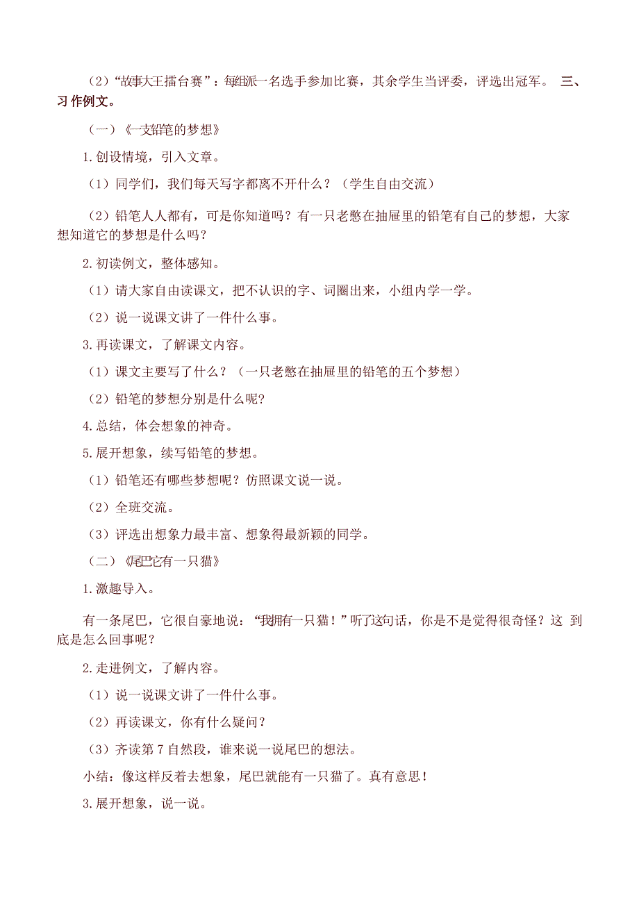 2021年新部编版三年级语文下册习作例文习作_第3页