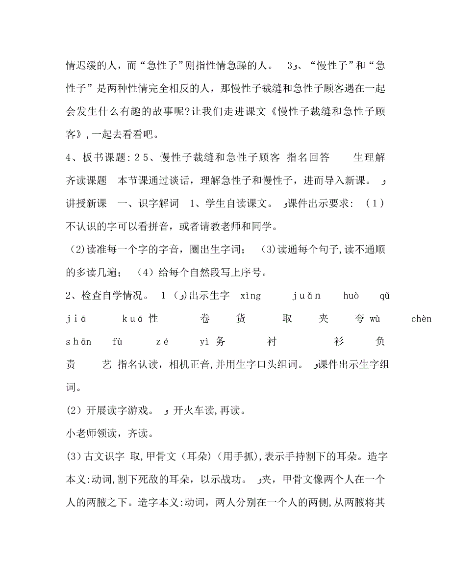 人教部编版版三下语文第八单元25慢性子裁缝和急性子顾客第一课时教学设计_第2页