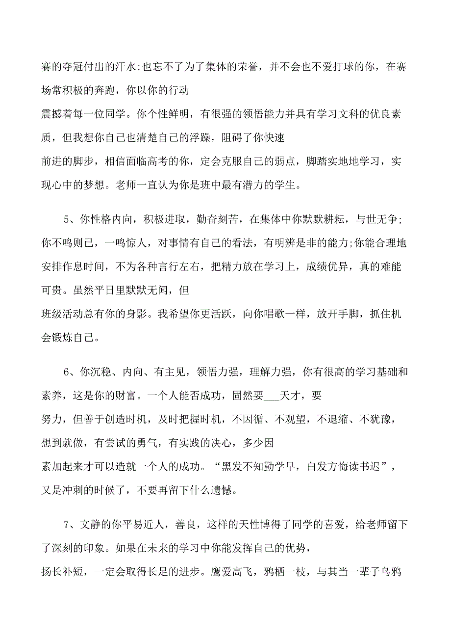 关于大学班主任意见评语_第2页