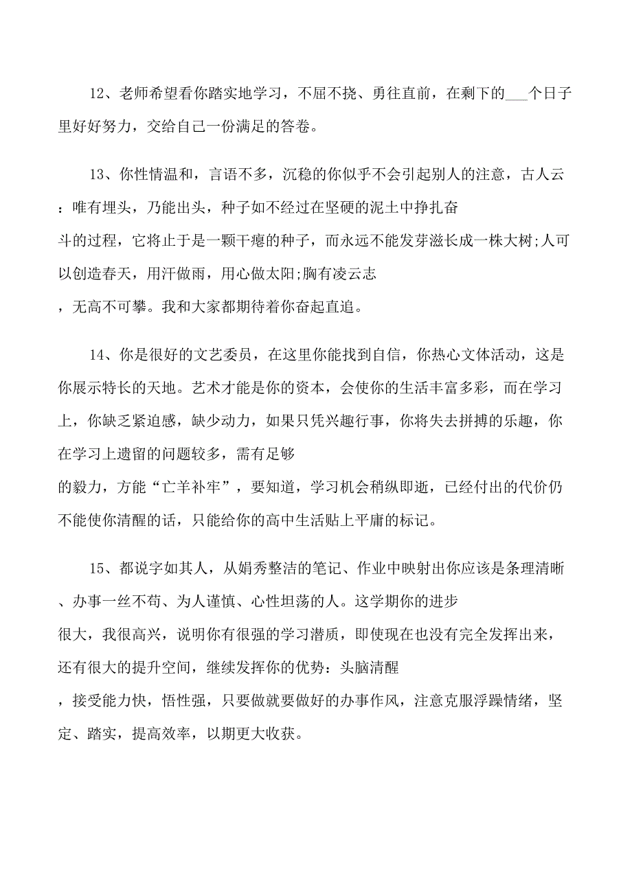 关于大学班主任意见评语_第4页