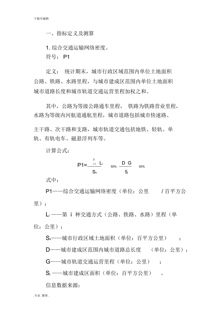 交通安全指标设计说明_第3页