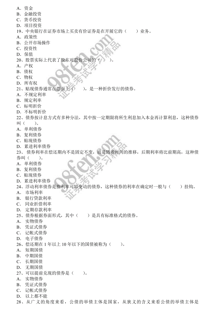 上半年证券从业资格考试基础知识真题及答案_第3页