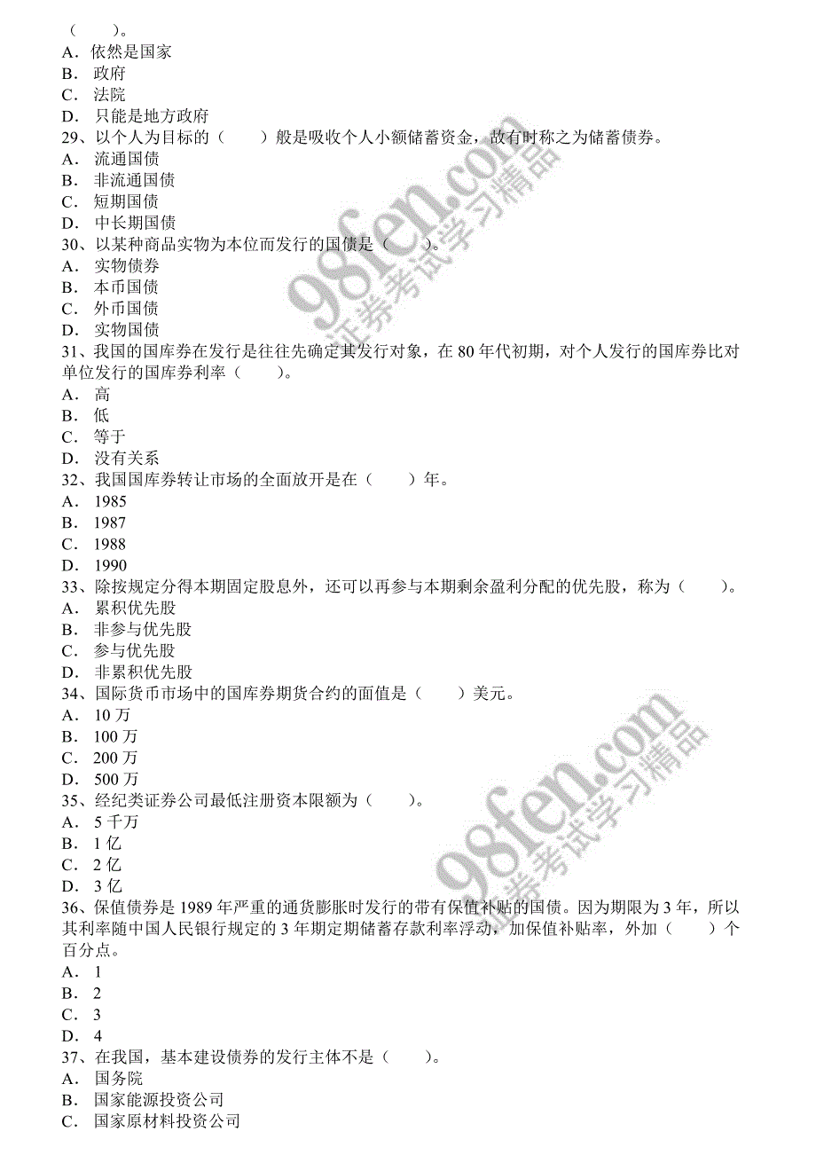 上半年证券从业资格考试基础知识真题及答案_第4页