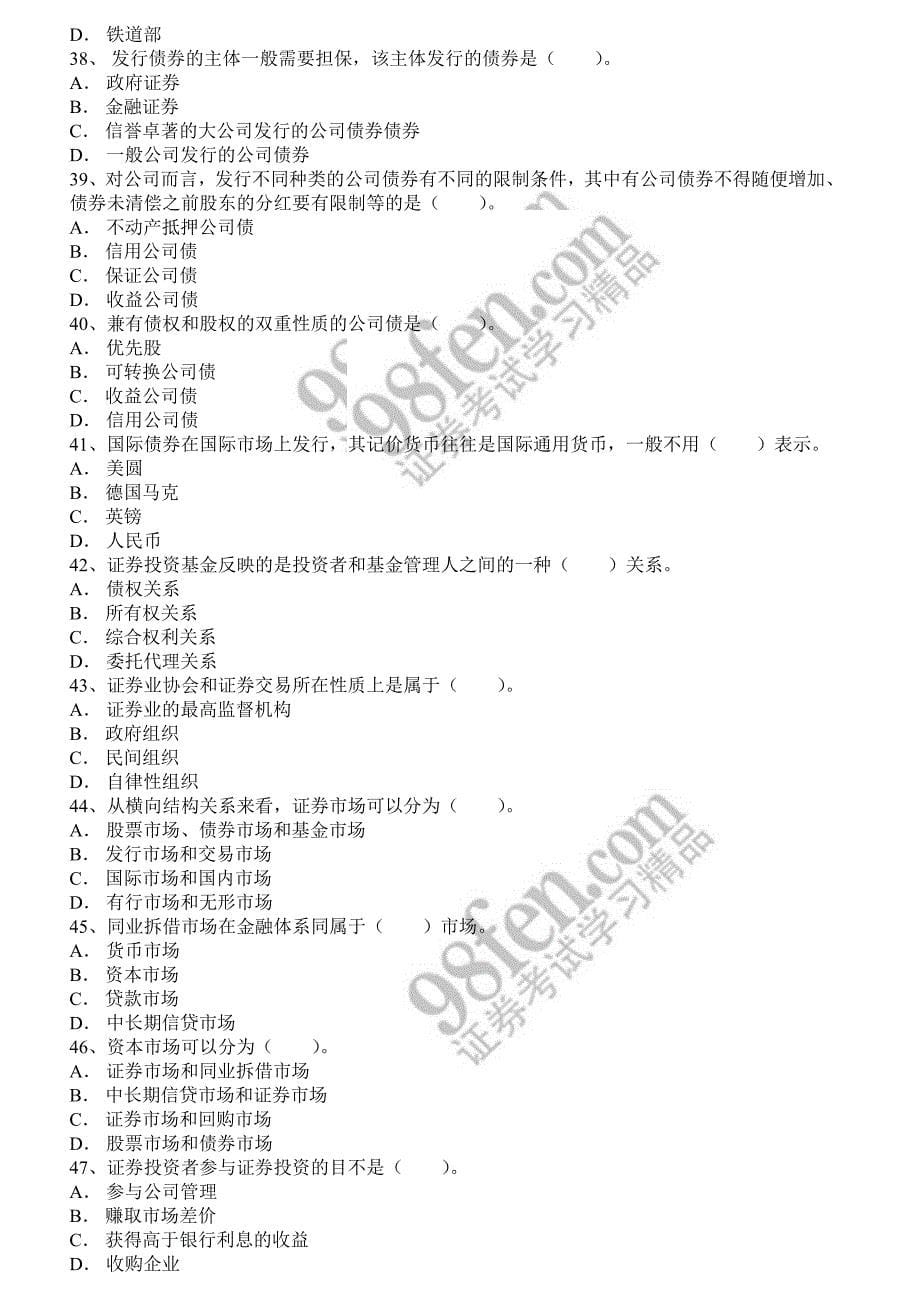 上半年证券从业资格考试基础知识真题及答案_第5页