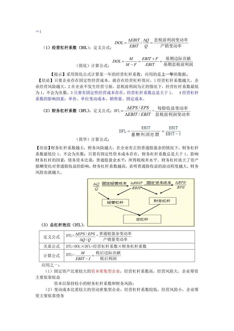 财务管理公式版_第5页