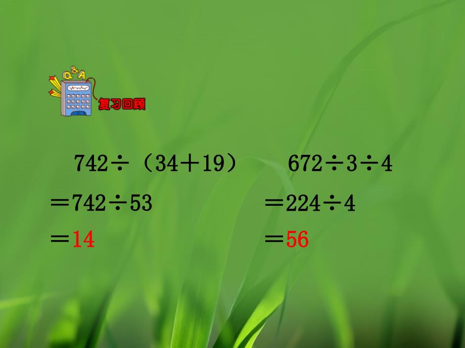 四年级上册数学课件第3单元课时1冀教版_第3页