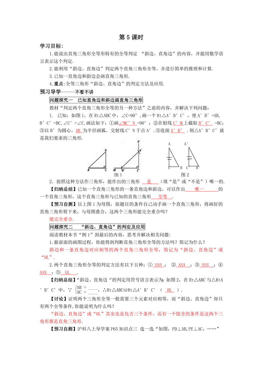 142全等三角形的判定5_第1页