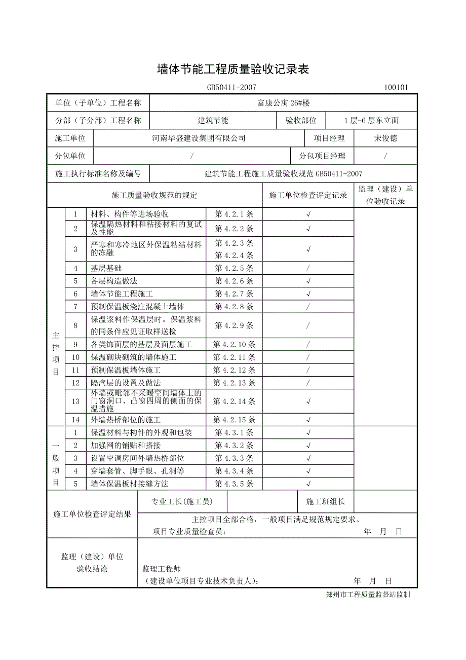 墙体节能工程质量验收记录表_第1页