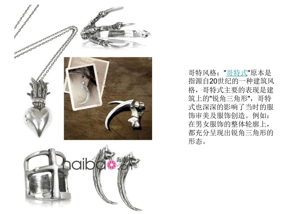 哥特风格运用ppt课件_第1页