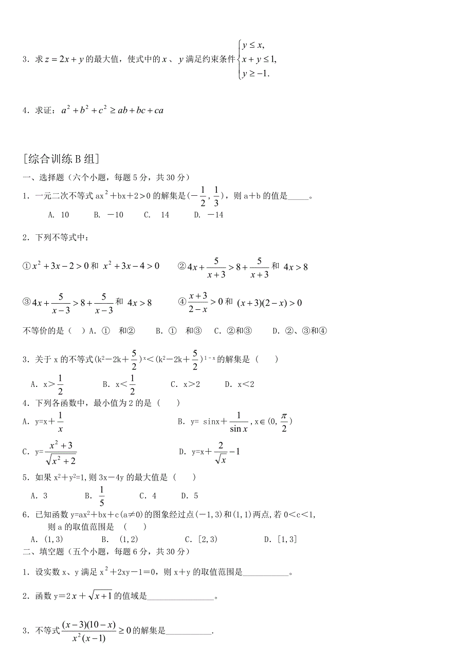 高中数学必修5第三章不等式练习题高一数学_第2页