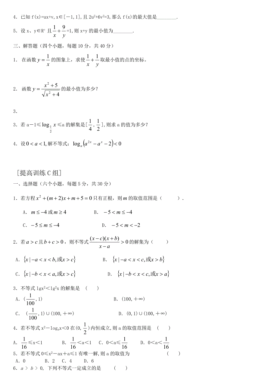 高中数学必修5第三章不等式练习题高一数学_第3页