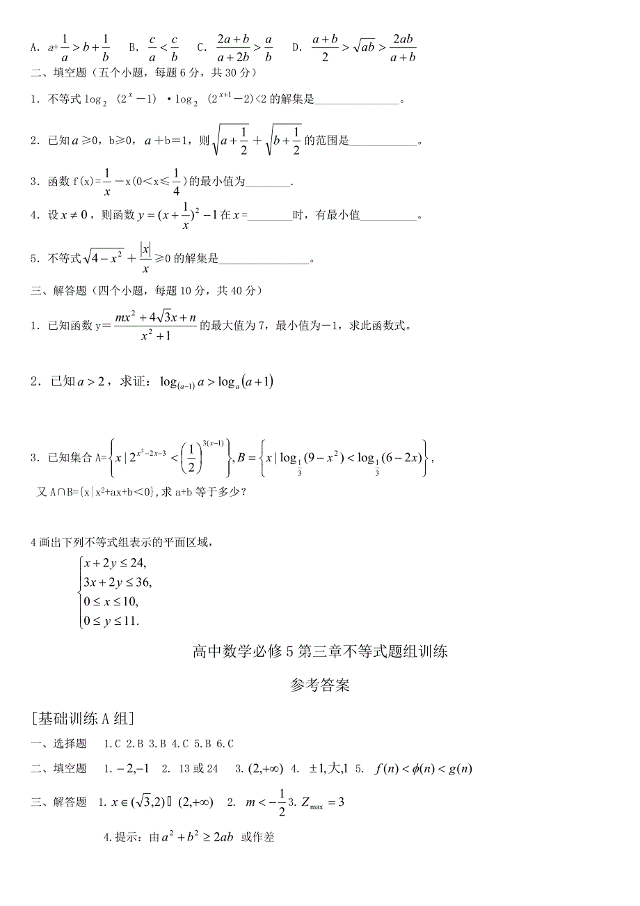 高中数学必修5第三章不等式练习题高一数学_第4页