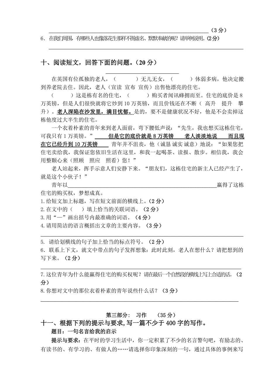 五年级语文试卷_第3页