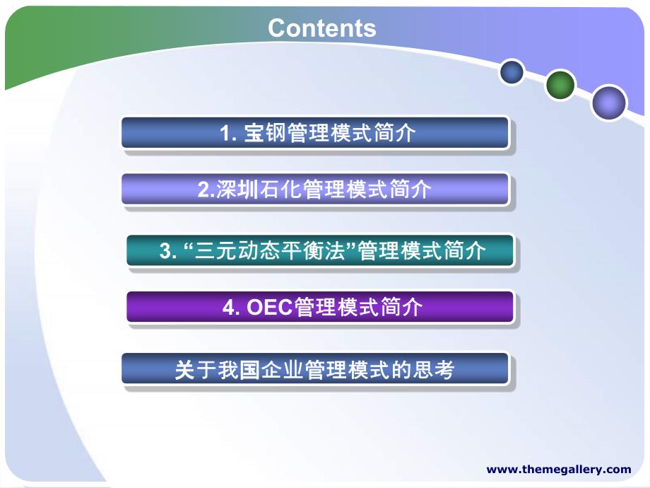 我国企业管理模式_第2页