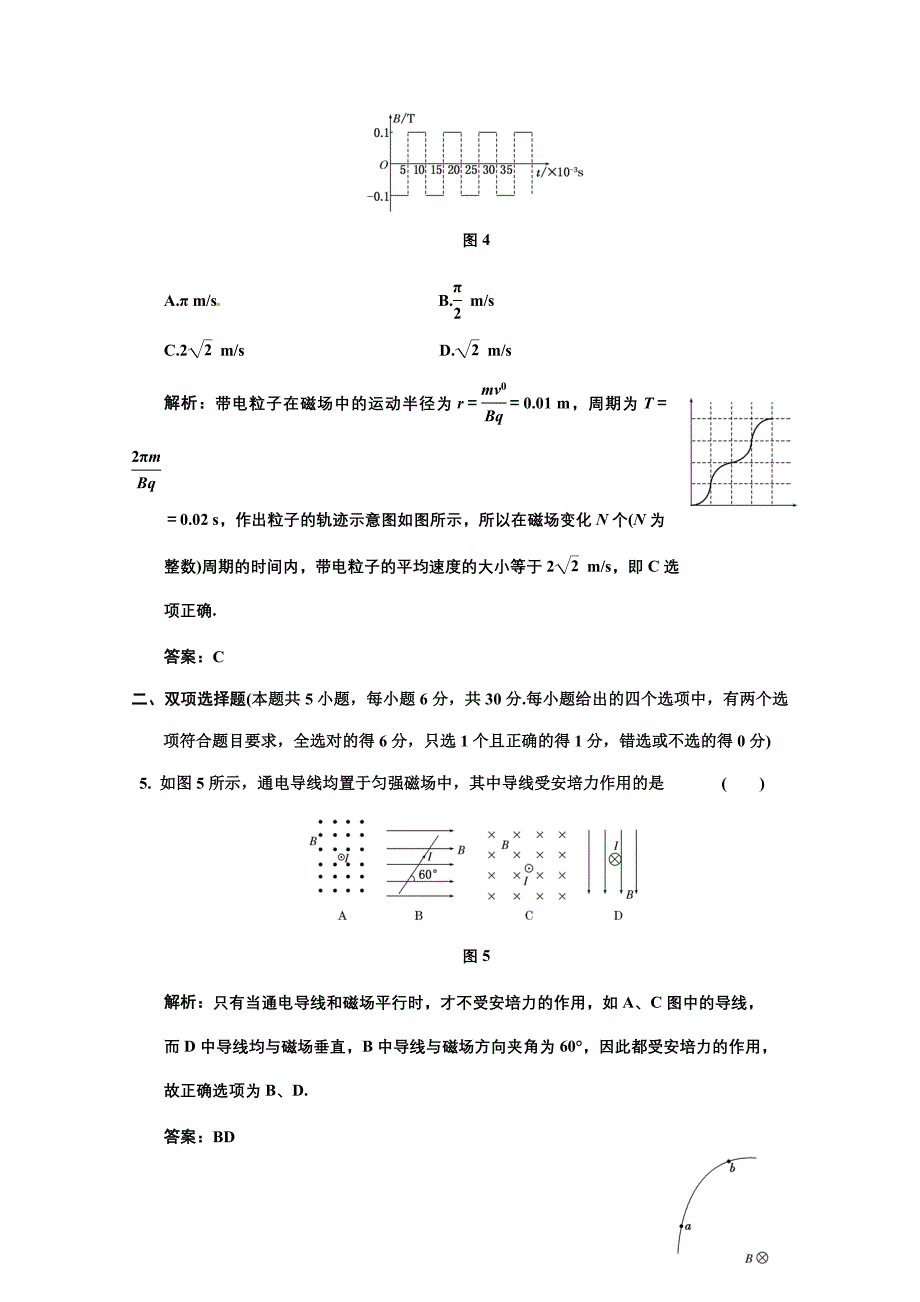 2011高考物理一轮复习 第八章《磁场》阶段质量检测题 新人教版.doc_第3页