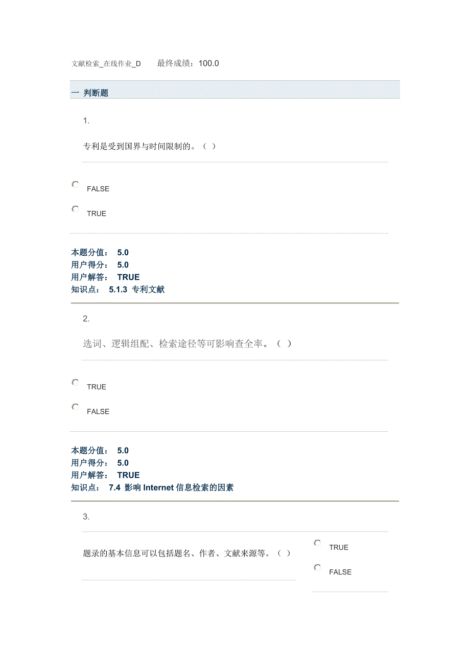 文献检索_在线作业_D.doc_第1页