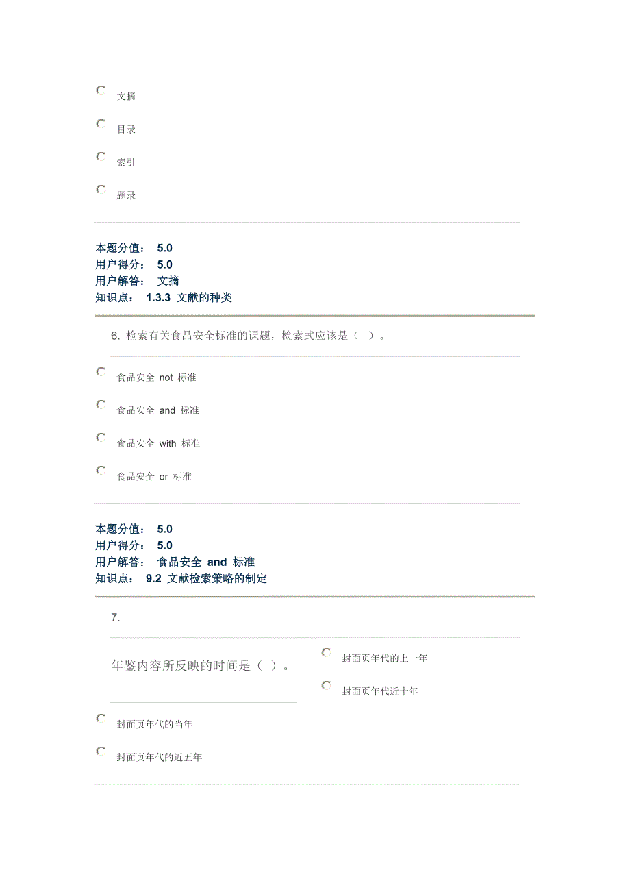 文献检索_在线作业_D.doc_第4页