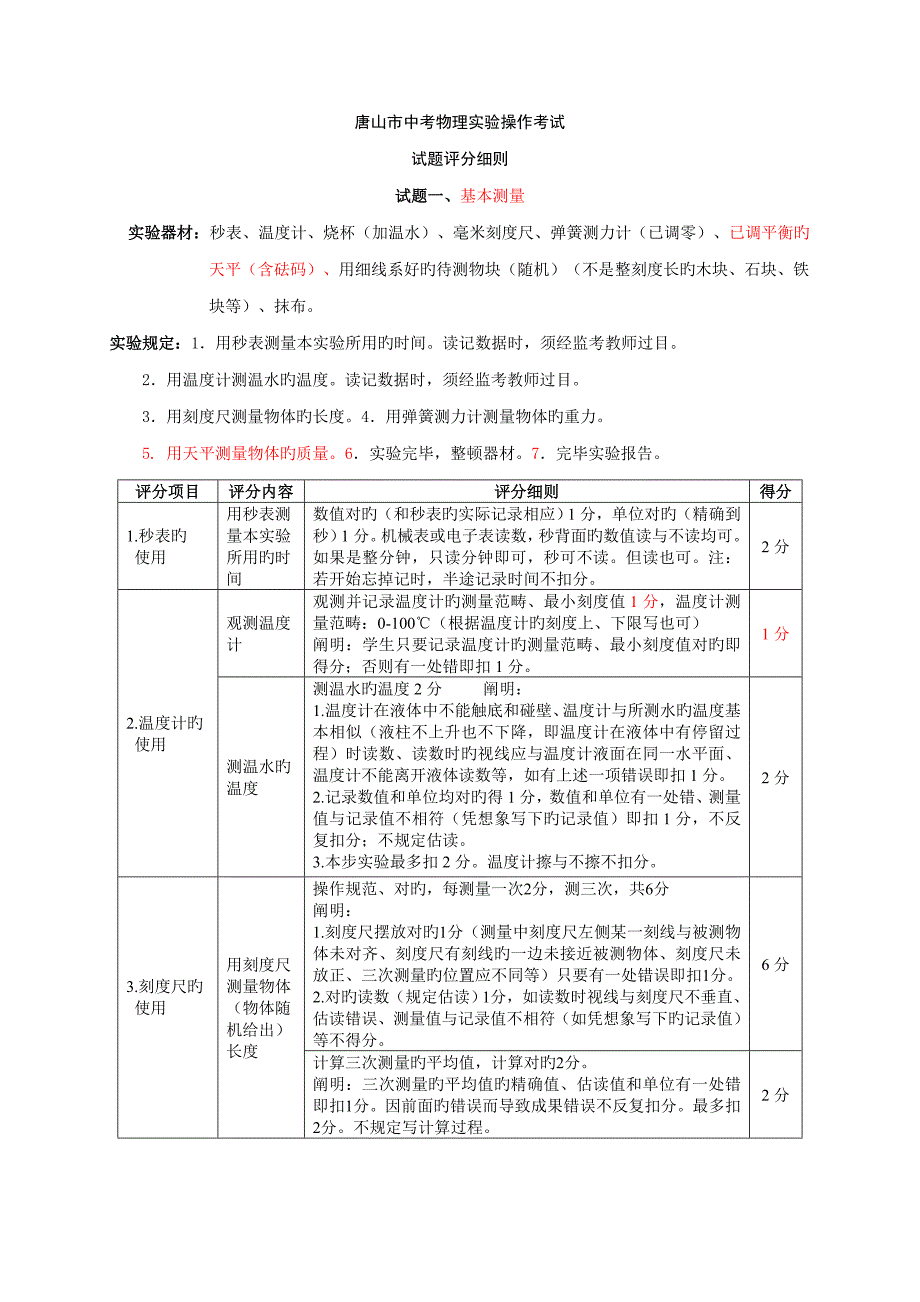 用C物理实验评分标准细则_第1页