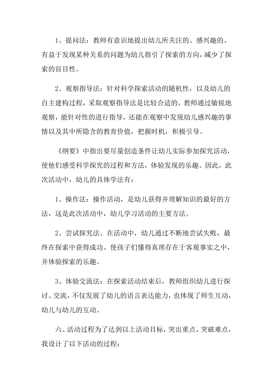 彩虹幼儿教案模板_第3页