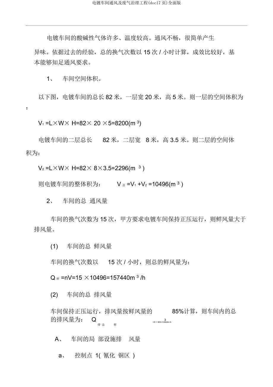 电镀车间通风及废气治理工程(doc17页)全面.docx_第2页