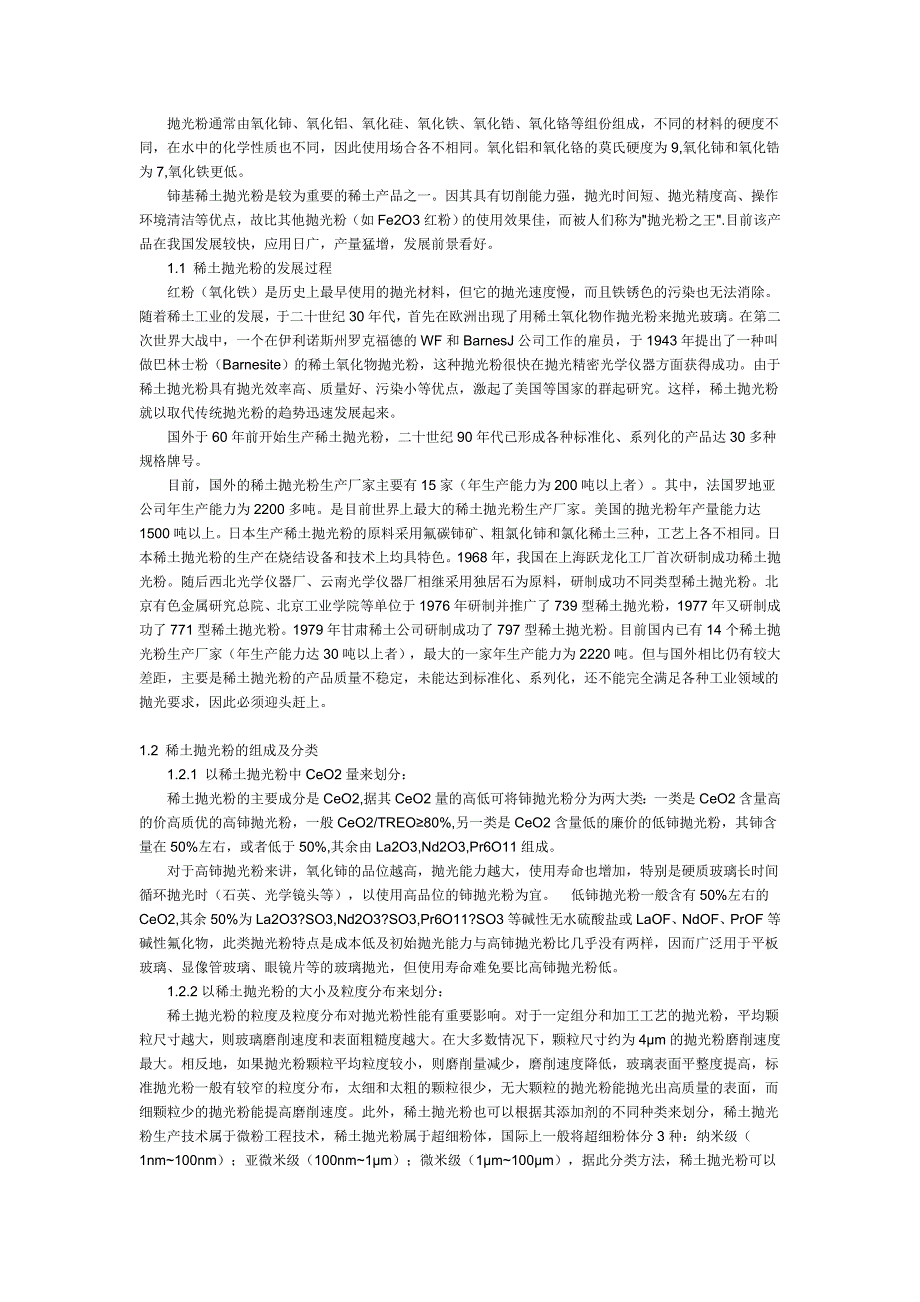 抛光粉发展历程.doc_第1页