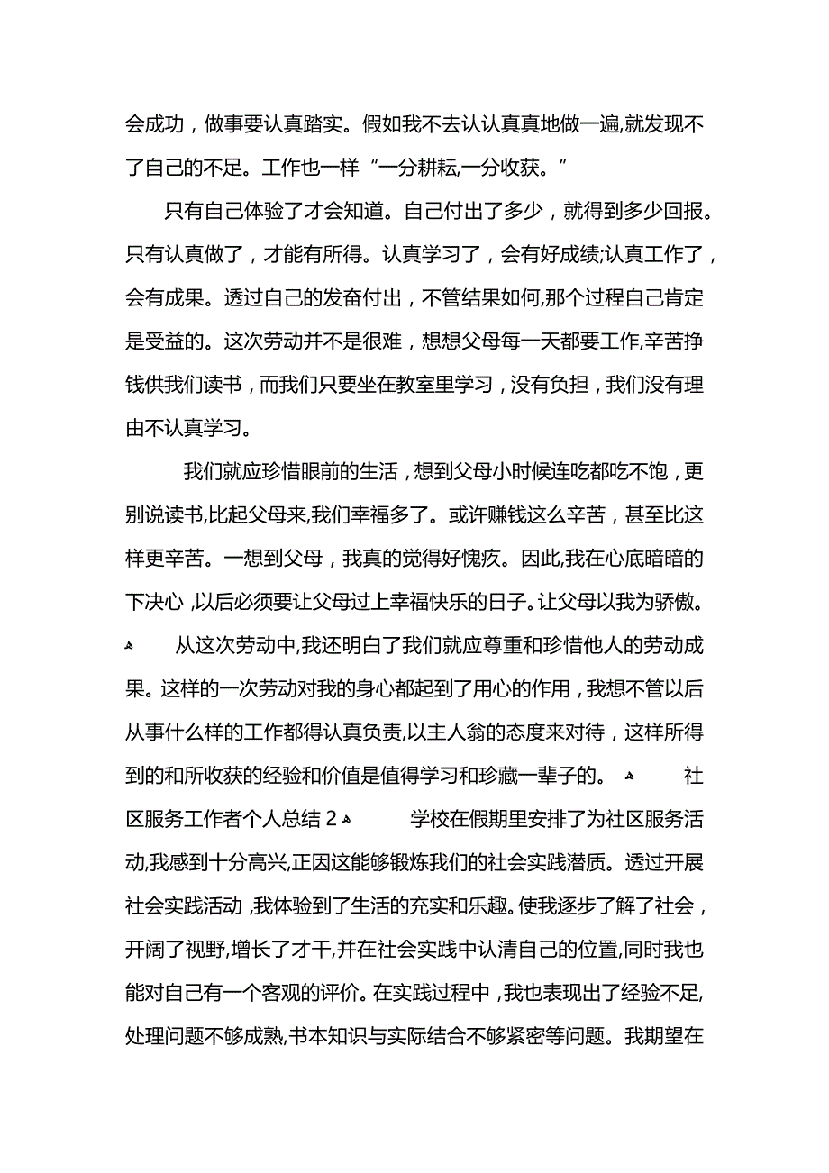 社区服务工作者个人总结202_第2页