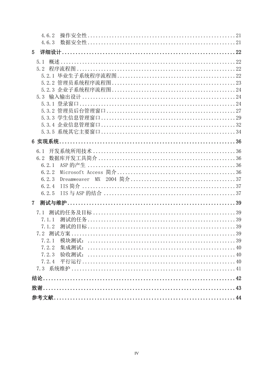 毕业生信息管理系统论文.doc_第4页