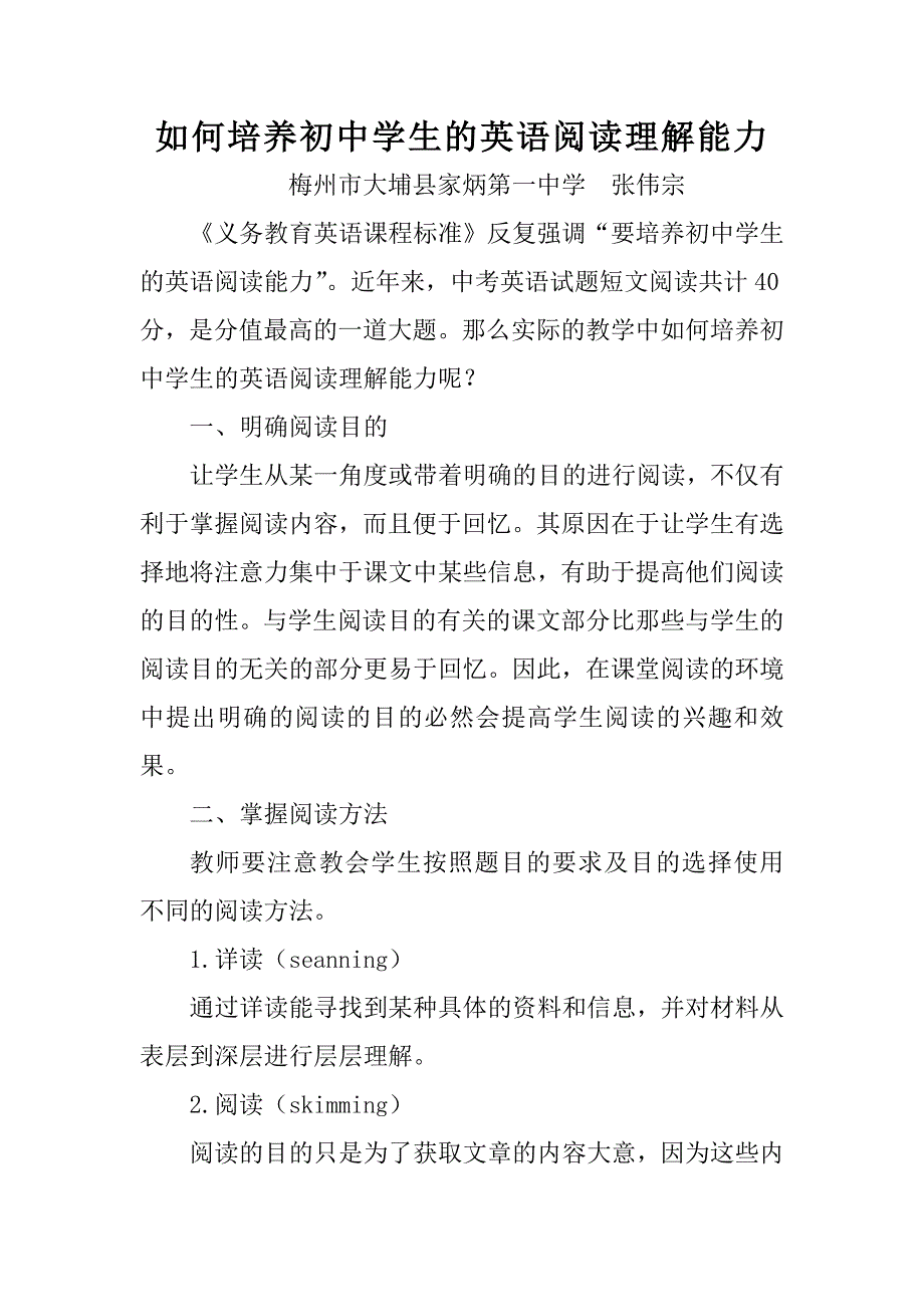 如何培养初中学生的英语阅读理解能力.docx_第1页