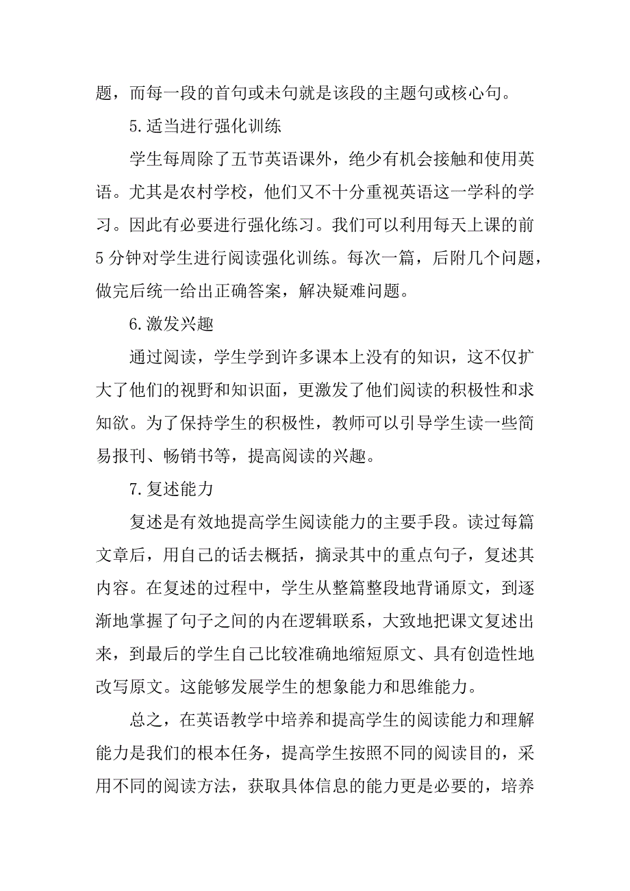 如何培养初中学生的英语阅读理解能力.docx_第3页