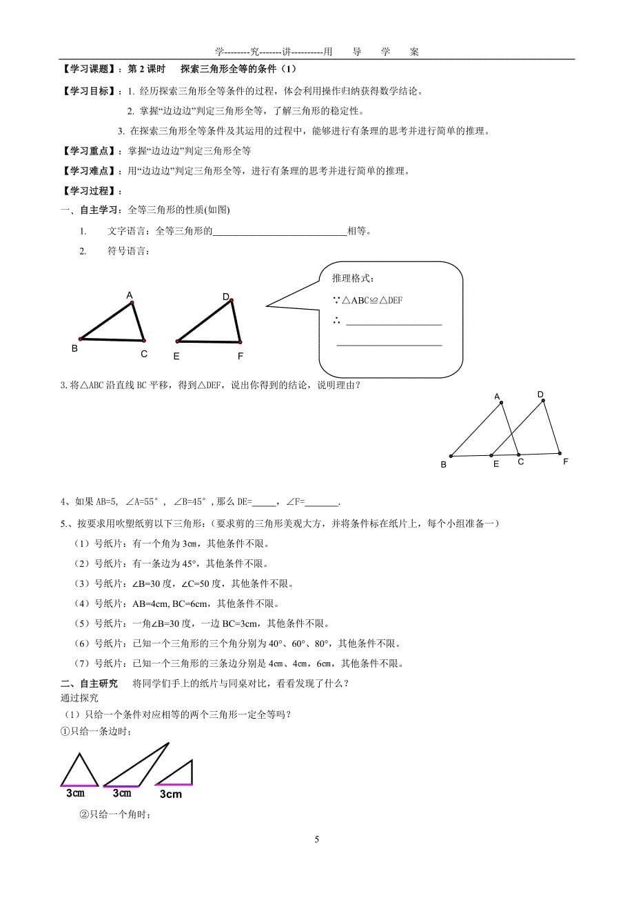 全等三角形导学案_第5页