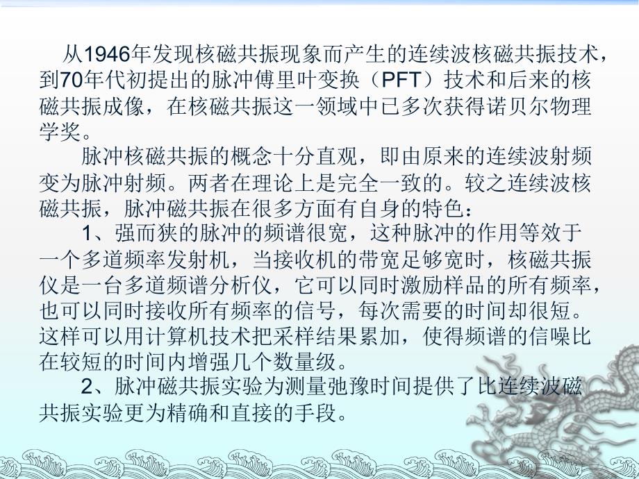 最新实验62脉冲核磁共振PPT课件_第2页