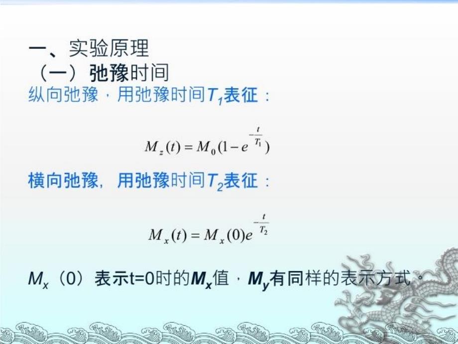 最新实验62脉冲核磁共振PPT课件_第3页