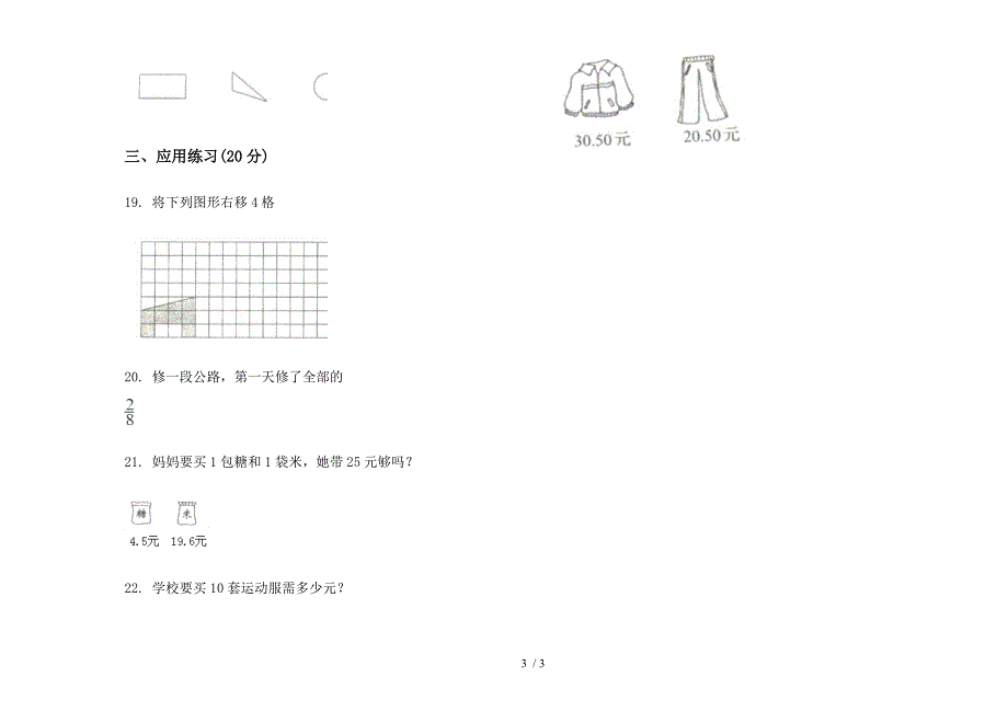 三年级摸底竞赛下学期数学期末模拟试卷(苏教版).docx_第3页