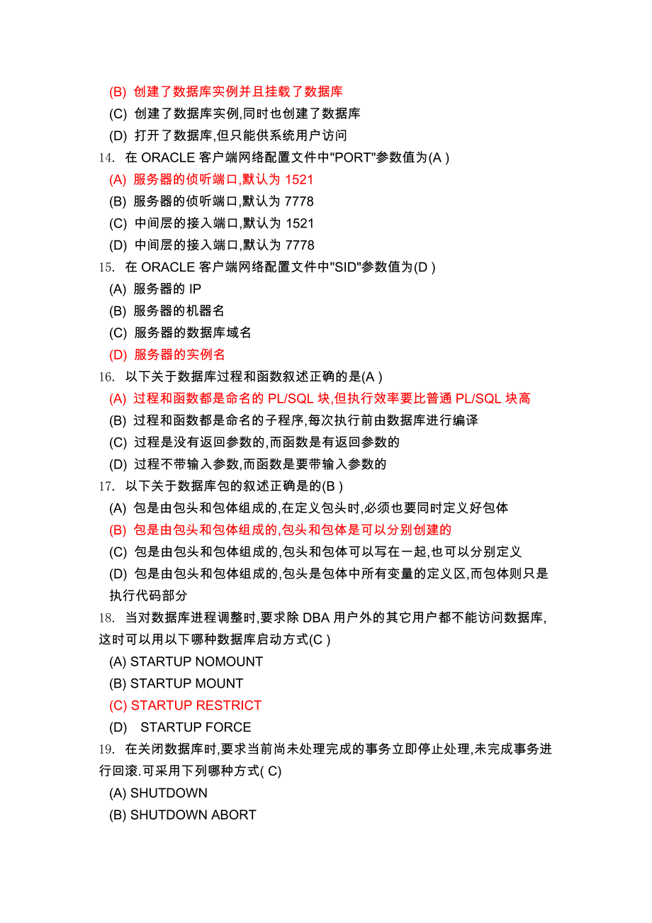 数据库应用技术复习试题_第3页