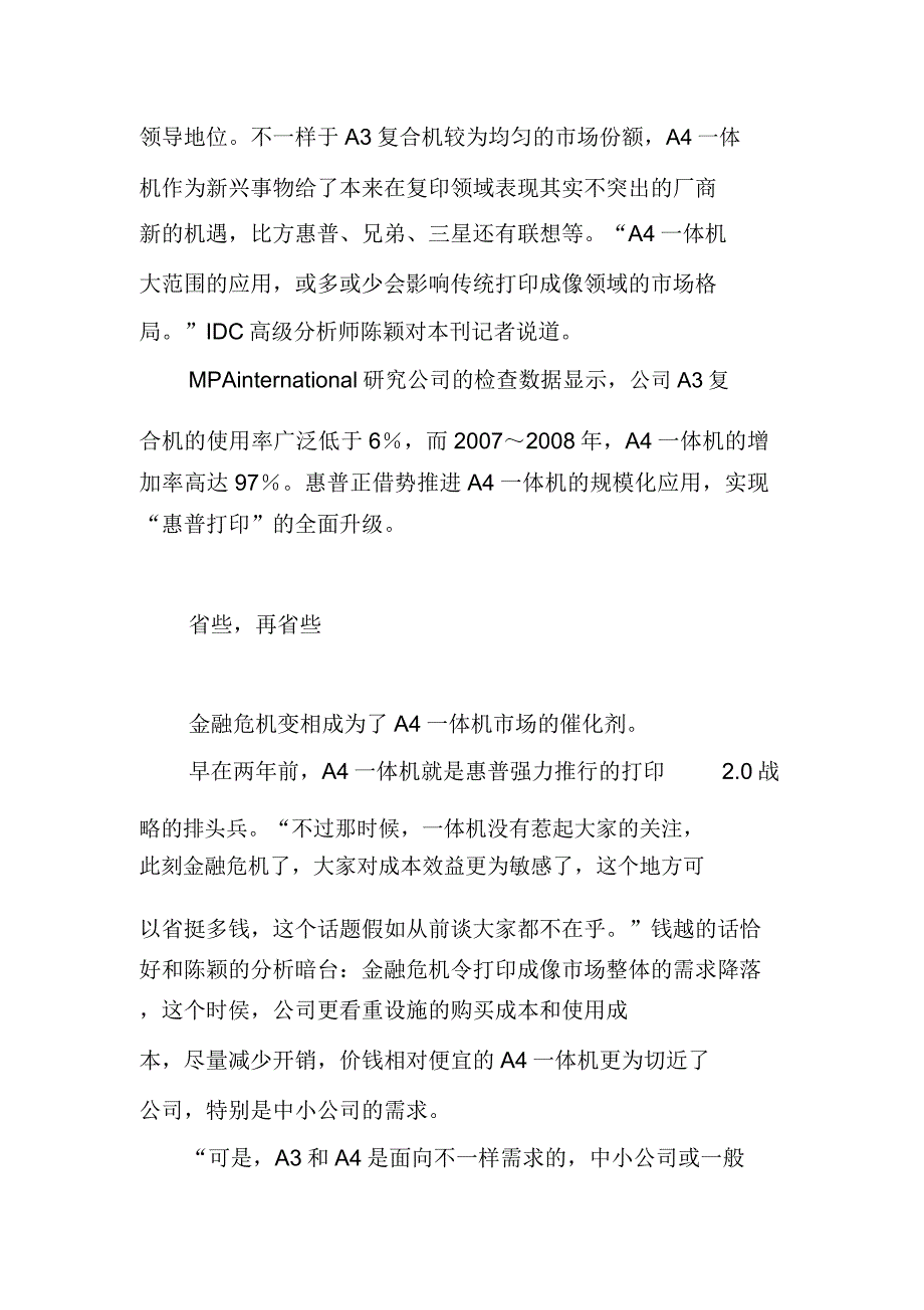 惠普打印小纸张大改变.doc_第4页